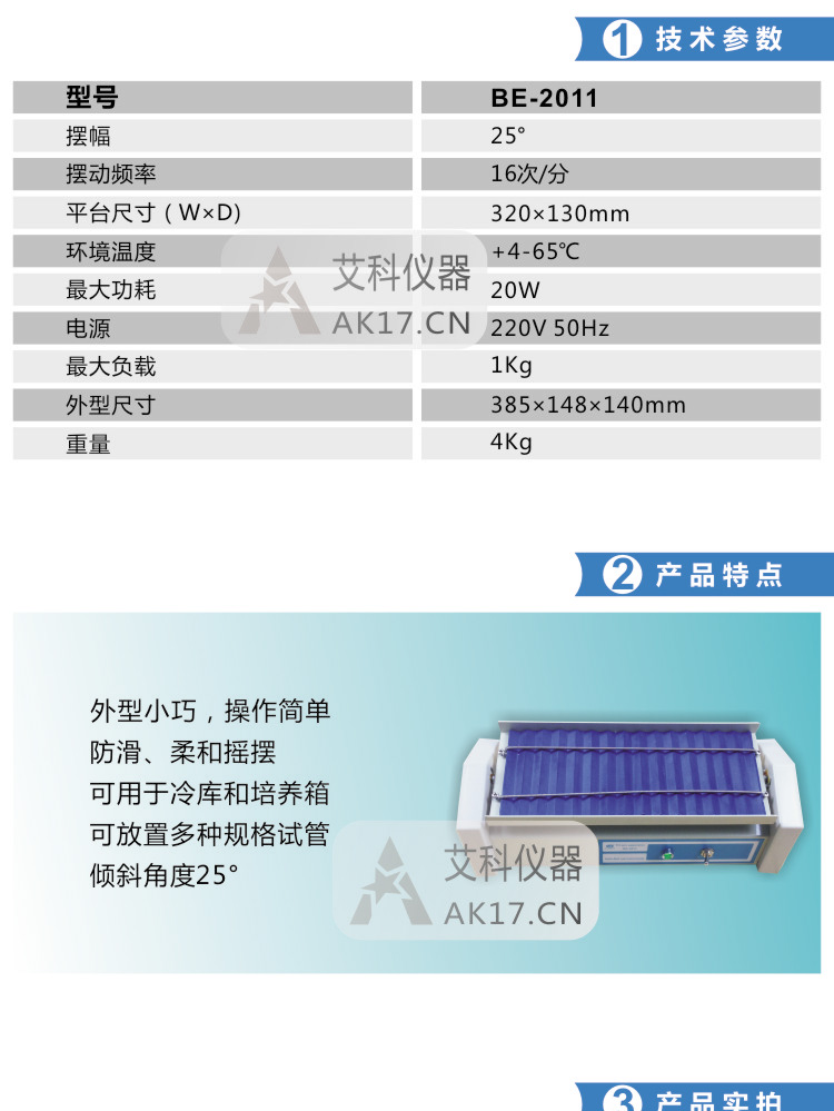 海門其林貝爾試管搖擺混合儀BE-2011